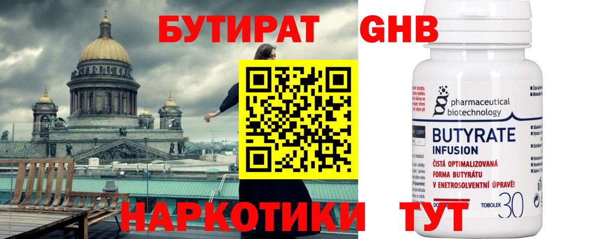 Бутират GHB Курчалой