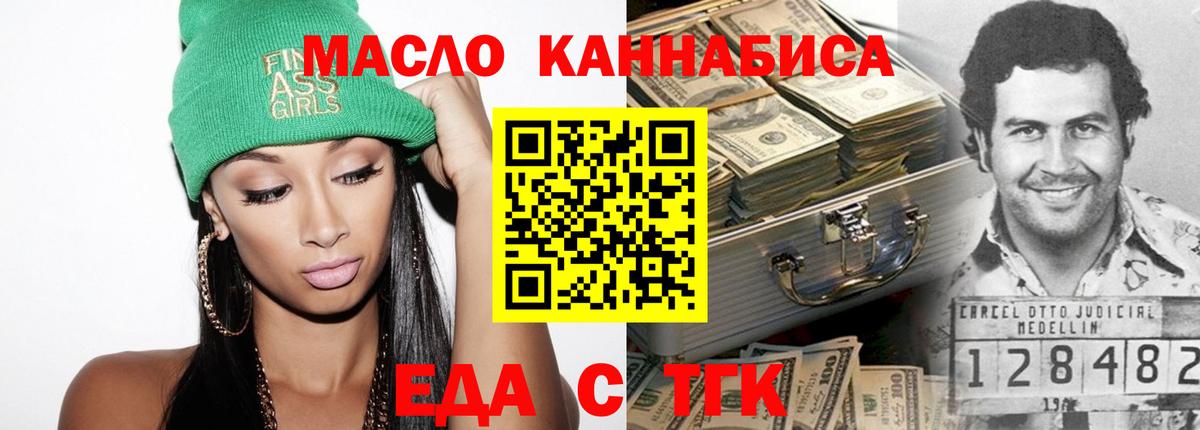Еда ТГК марихуана  Вход с VPN  Курчалой 