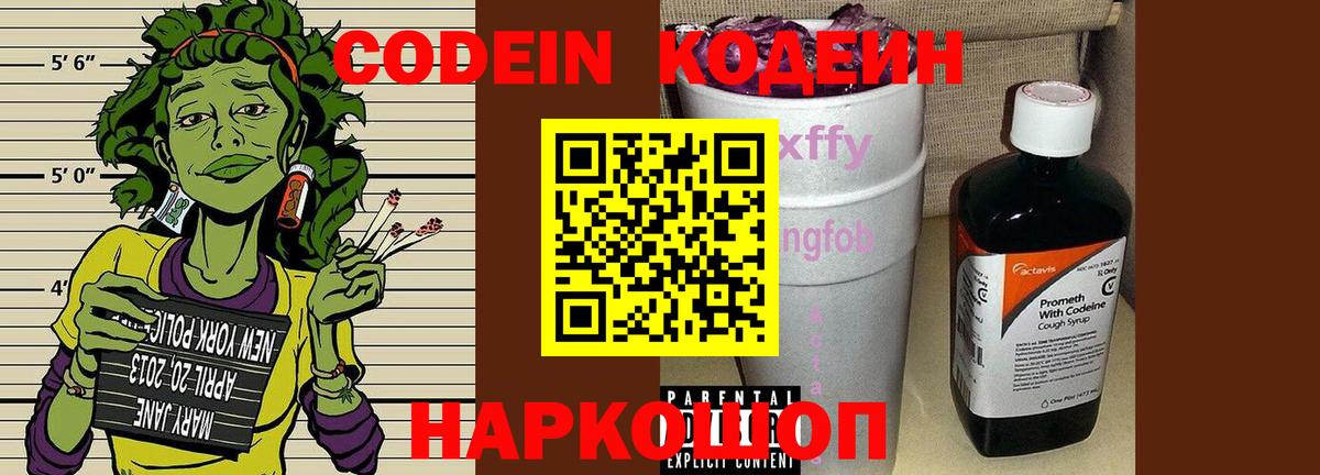 Codein Purple Drank  Кодеин Purple Drank  закладки  Курчалой  Вход с VPN 