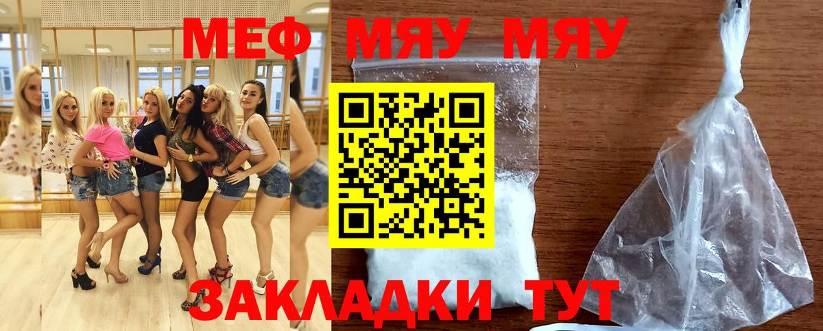 Меф мяу мяу мука Курчалой
